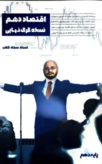 کتاب ماز دهم