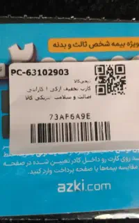 فروش تخفیف دو میلیونی بیمه ازکی