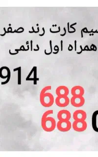 سیم کارت رند صفر