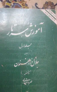 آموزش سه تار