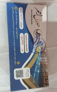بلیط استخر