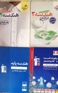 هندسه، آمار و گسسته کامل کنکور (خیلی سبز و کانون)