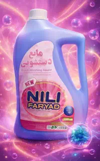 شوینده زیرقیمت مصرف کننده