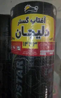 ایزوگام آفتاب گستر دلیجان