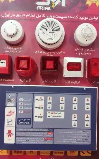 متخصص سیستم های اعلام و اطفا حریق