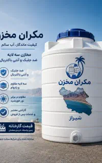 منبع و مخزن بشکه اب به **قیمت**عمده