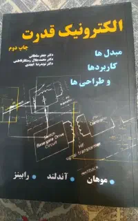 کتاب الکترونیک قدرت چاپ دوم