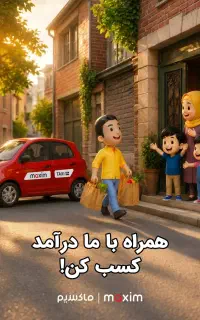 ثبت نام رانندگان در تاکسی اینترنتی ماکسیم ازنا