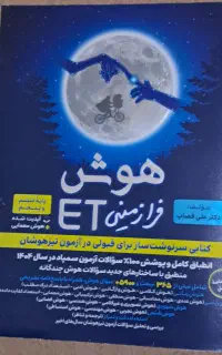 کتاب هوش فرازمینی
