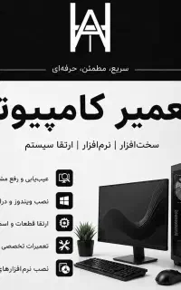 تعمیر تخصصی کامپیوتر نصب ویندوز ارتقای سیستم