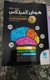 کتاب کار نهم ریاضی و علوم و هوش کمپلکس