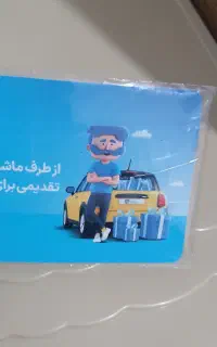 کارت تخفیف ازکی
