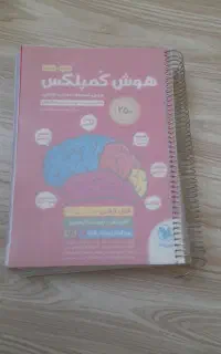 کتاب  هوش کمپلکس ششم به هفتم فنر دار