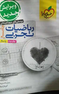 ریاضی جامع خیلی سبز هر دو جلد