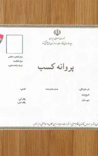 ضامن سه میلیاردی