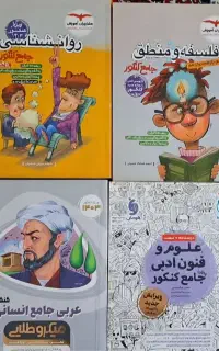 کتاب کنکوری انسانی