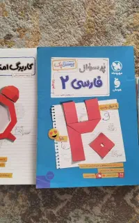 بیست پک فارسی یازدهم مهروماه