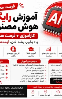 جذب کارآموز هوش مصنوعی ویژه ساکنین رشت