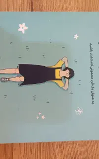 کتاب تصمیم گرفتم خودم باشم