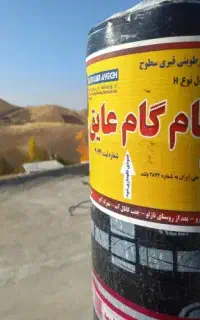 ایزوگام‌ ارومیه
