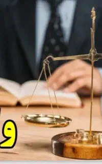وکیل پایه یک