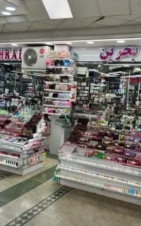استخدام فروشنده خانم در فروشگاه آرایشی و بهداشتی