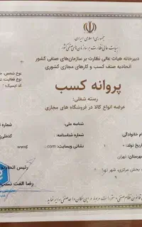 پروانه کسب. مجوز. ثبت شرکت. کارت بازرگانی. اینماد