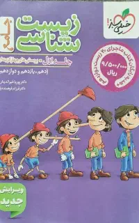 زیست شناسی جامع خیلی سبز ۱۴۰۴ پینوکیو