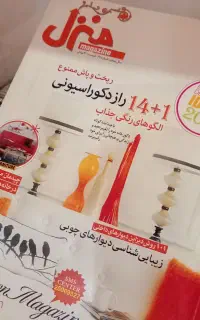 مجلات دکوراسیون مناسب دیزاین مغازه و منزل و ...