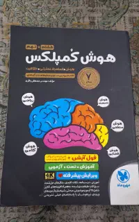 هوش کمپلکس هشتم و نهم
