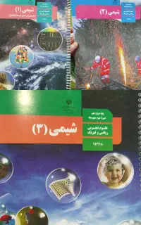 کتابهای درسی زیست و شیمی تجربی سه پایه404