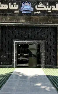 جذب مشاور املاک در هلدینگ بزرگ شاهان