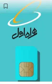 سیم کارت 96 46 3 76  0912
