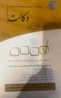 کتاب آزمون حقوقی