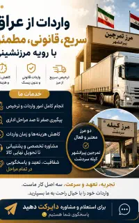 واردات از عراق بارویه مرزنشینی