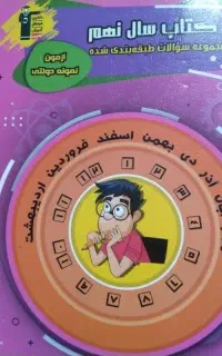 کتاب سال نهم آزمون نمونه دولتی