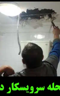 نشت یابی دستگاه نشتیاب دقیق یاب «فـوری میایـیم»
