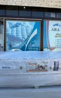 تشک رویال مدل آسایش ضمانت ۶ ساله