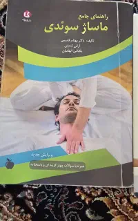 کتاب  ماساژ
