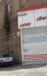 زمین فروشی (خیلی فوری)