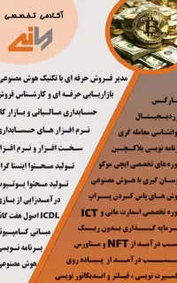 مالی و بازرگانی،حسابداری و فناوری اطلاعات کامپیوتر