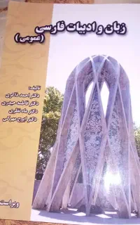 زبان وادبیات فارسی