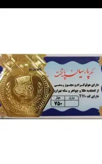 سکه پارسیان مناسب کادو