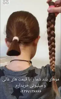 خریدار مو طبیعی بلند بالاترین قیمت تسویه فوری
