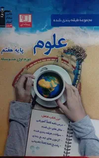 علوم هفتم