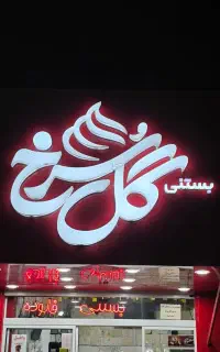 کار در کافه بستنی