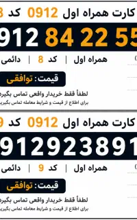 سیم کارت کد ۸ و ۹ معاوضه یا فروش