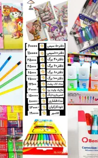 لوازم‌تحریر/دفتر/زیرقیمت مصلی بقیمت عمده/تک فروشی