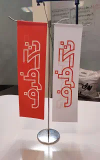 پرچم تی رومیزی