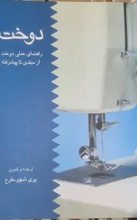 کتاب دوخت